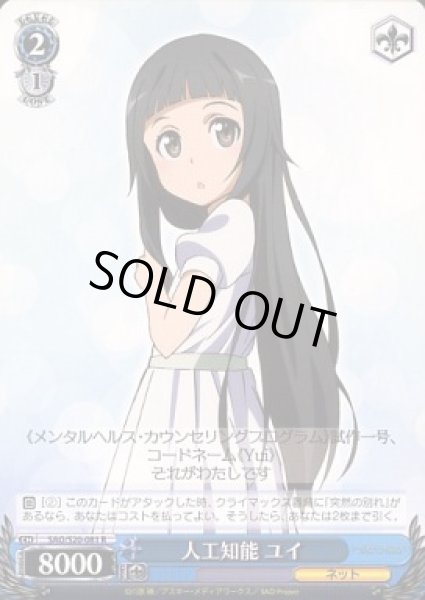 画像1: 【WS】人工知能 ユイ【R】SAO/S20-081 (1)