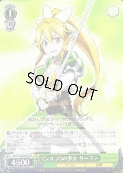 画像1: 【WS】《シルフ》の少女 リーファ【SR】SAO/S20-030S (1)