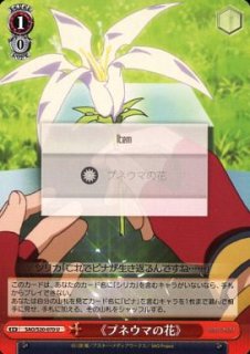 WS】まっすぐな信頼 シリカ【R】SAO/S20-051ヴァイスシュヴァルツ