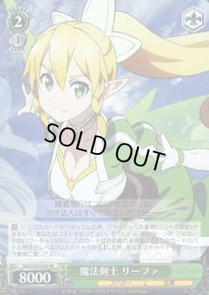 画像1: 【WS】魔法剣士 リーファ【RR】SAO/S20-026 (1)