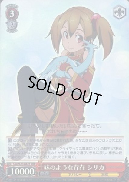 画像1: 【WS】妹のような存在 シリカ【RRR】SAO/S20-047R (1)