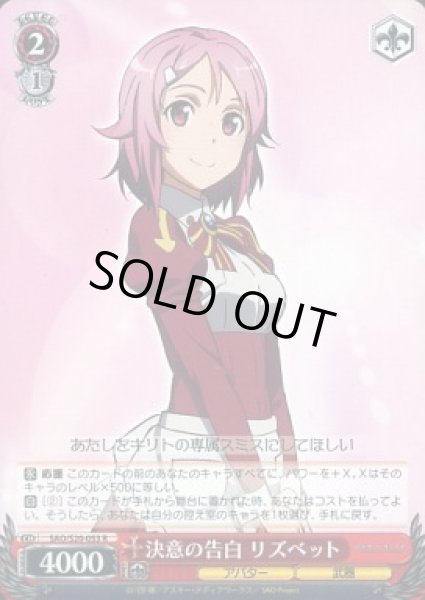 画像1: 【WS】決意の告白 リズベット【R】SAO/S20-053 (1)