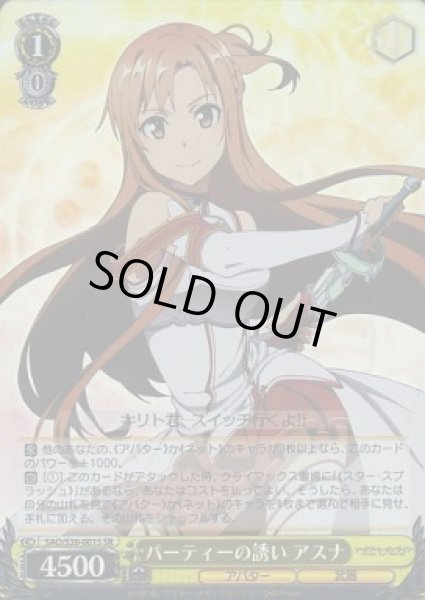 画像1: 【WS】パーティーの誘い アスナ【SR】SAO/S20-001S (1)