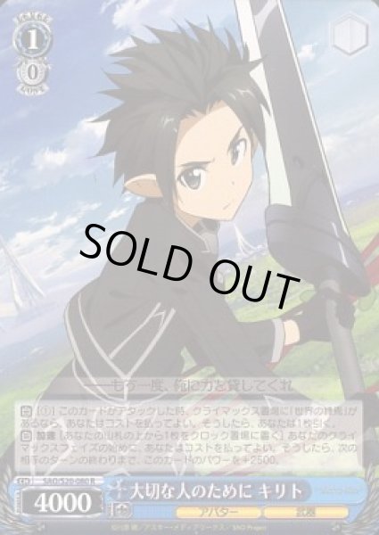 画像1: 【WS】大切な人のために キリト【R】SAO/S20-080 (1)