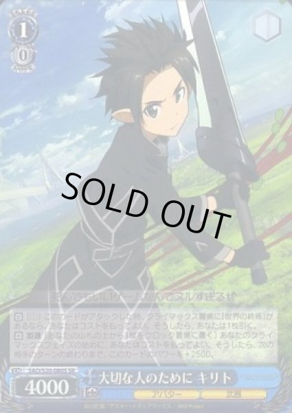 画像1: 【WS】大切な人のために キリト【SR】SAO/S20-080S (1)