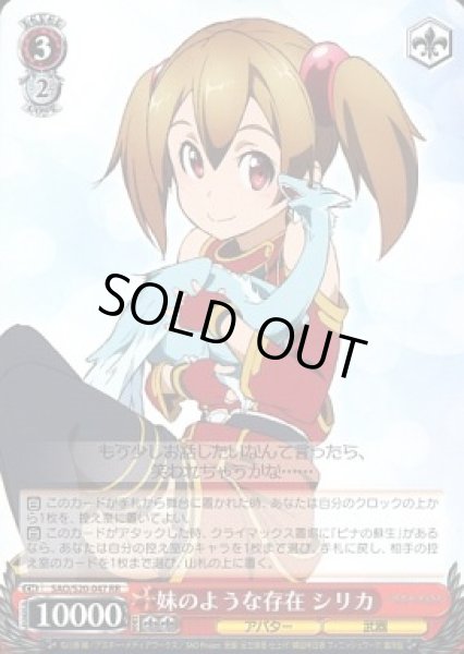 画像1: 【WS】妹のような存在 シリカ【RR】SAO/S20-047 (1)