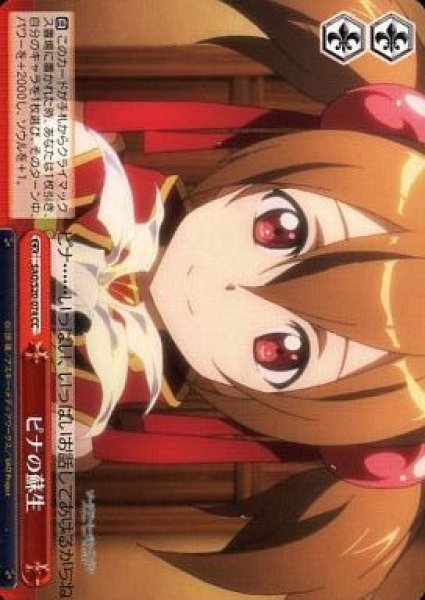 画像1: 【WS】ピナの蘇生【CC】SAO/S20-074 (1)