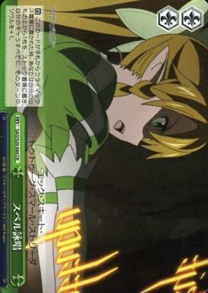 画像1: 【WS】スペル詠唱【CR】SAO/S20-044 (1)