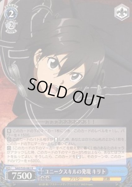 画像1: 【WS】ユニークスキルの発現 キリト【R】SAO/S20-082 (1)