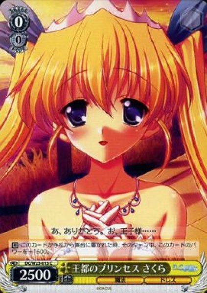 画像1: 【WS】王都のプリンセス さくら【C】DC/W23-015 (1)