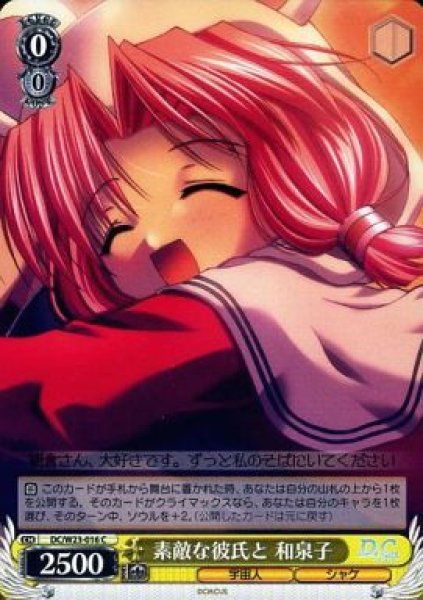画像1: 【WS】素敵な彼氏と和泉子【C】DC/W23-016 (1)
