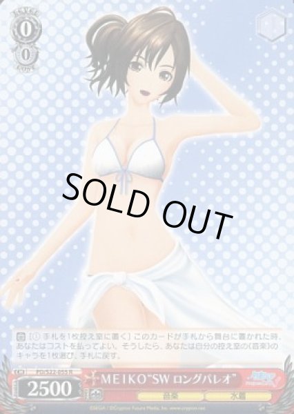 画像1: 【WS】MEIKO“SW ロングパレオ”【R】PD/S22-055 (1)