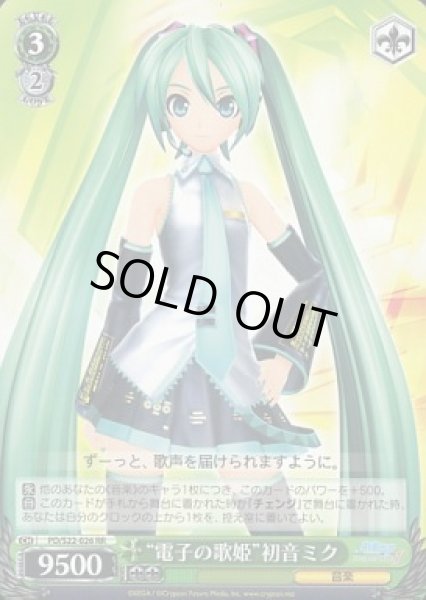 画像1: 【WS】“電子の歌姫”初音ミク【RR】PD/S22-026 (1)