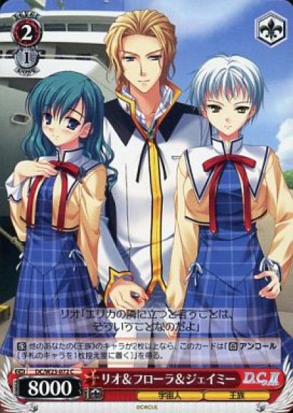 画像1: 【WS】リオ&フローラ&ジェイミー【C】DC/W23-072 (1)