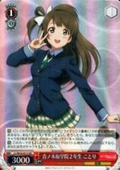 Weiss Schwarz LL/W24-051S Kotori Second Year Student at Otonokizaka Academy SR Love Live!