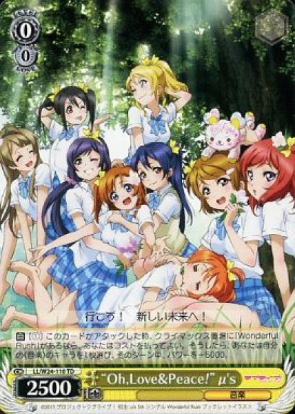 画像1: 【WS】“Oh,Love&Peace!”μ's【TD】LL/W24-110 (1)