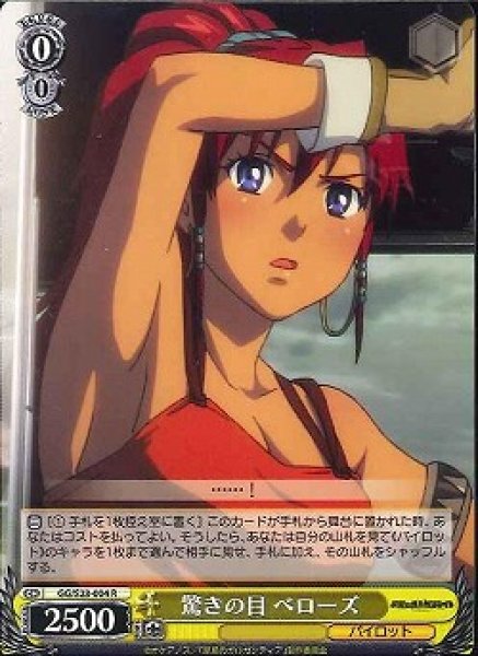 画像1: 【WS】驚きの目 ベローズ【R】GG/S23-004 (1)