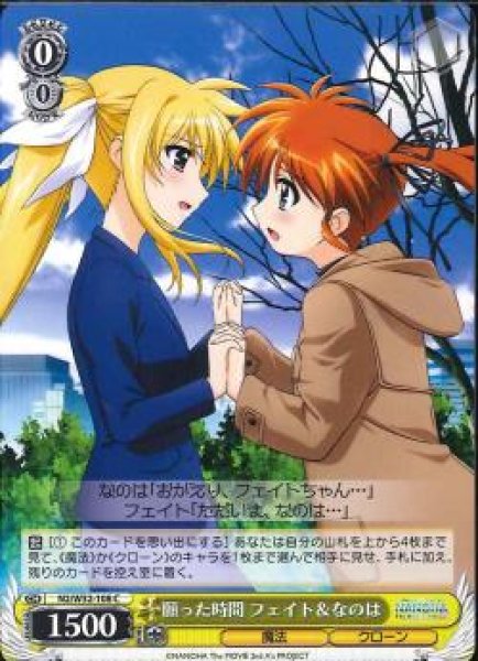 画像1: 【WS】※プレイ用特価品※願った時間 フェイト&なのは【C】N2/W32-108 (1)