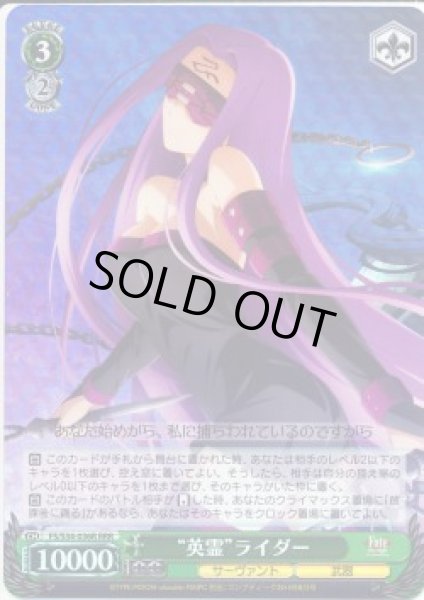 画像1: 【WS】“英霊”ライダー【RRR】FS/S34-036R (1)