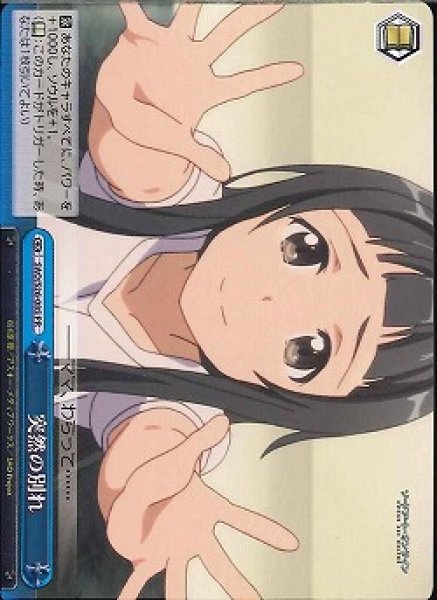 画像1: 【WS】突然の別れ【PR】SAO/S26-085 (1)