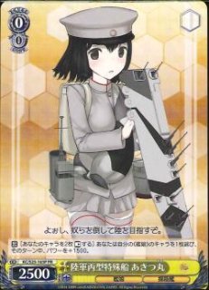 WS】白露型駆逐艦3番艦 村雨改二【C】KC/S67-097ヴァイスシュヴァルツ