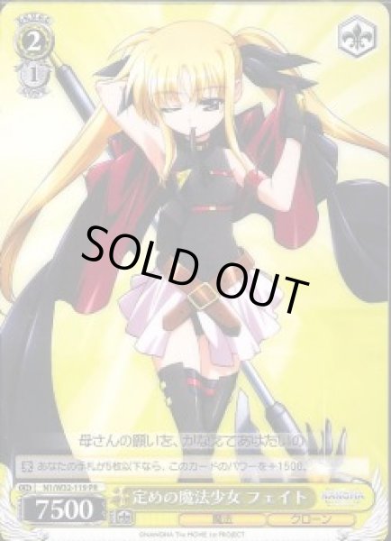 画像1: 【WS】定めの魔法少女 フェイト【PR】N1/W32-119 (1)