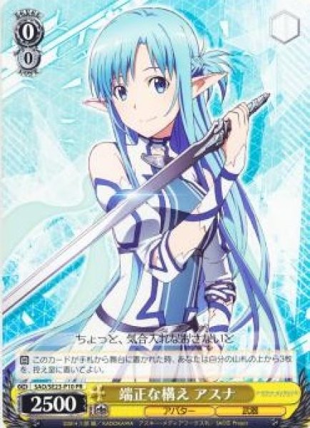 画像1: 【WS】端正な構え アスナ【PR】SAO/SE23-P10 (1)