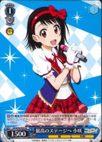 画像1: 【WS】最高のステージへ 小咲【PR】NK/W30-P05 (1)