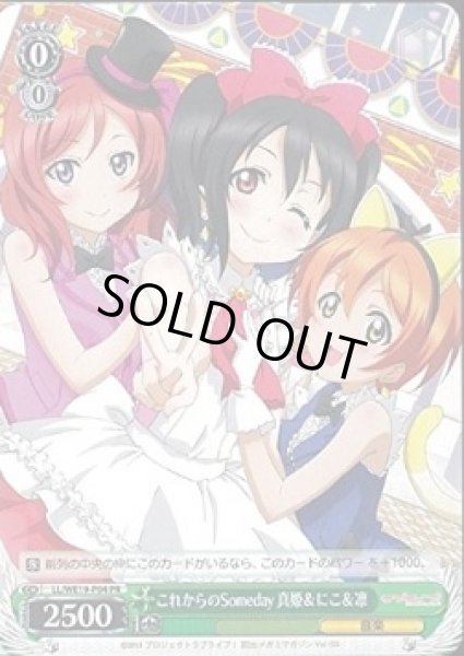 画像1: 【WS】これからのSomeday 真姫&にこ&凛【PR】LL/WE19-P04 (1)