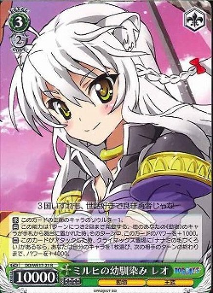 画像1: 【WS】ミルヒの幼馴染み レオ【R】DD/WE17-21 (1)