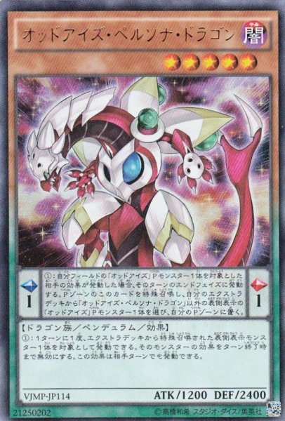 画像1: 【遊戯】オッドアイズ・ペルソナ・ドラゴン【ウルトラ/ペンデュラム】VJMP-JP114 (1)