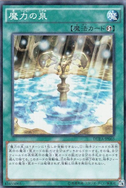 画像1: 【遊戯】魔力の泉【スーパー/魔法】 (1)