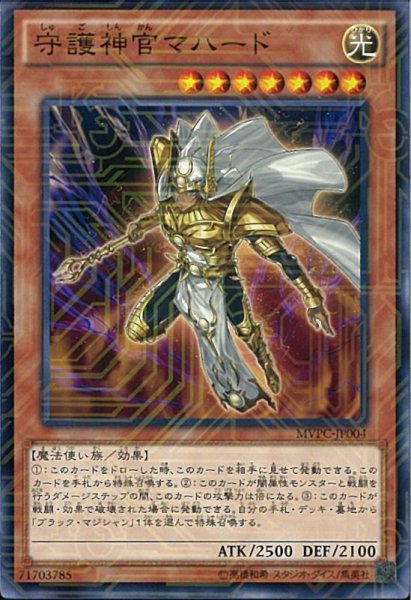 画像1: 【遊戯】守護神官マハード【KC/効果】MVPC-JP004 (1)