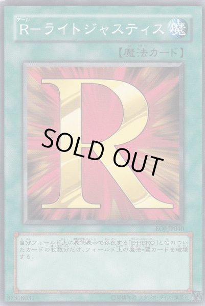 画像1: 【遊戯】R-ライトジャスティス【ノーマル/魔法】 (1)