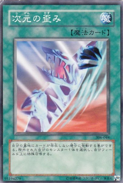 画像1: 【遊戯】次元の歪み【ノーマル/魔法】 (1)