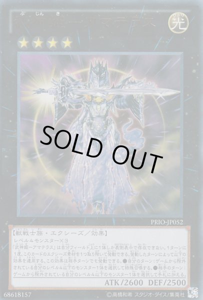 画像1: 【遊戯】武神姫-アマテラス【ウルトラ/★4】PRIO-JP052 (1)