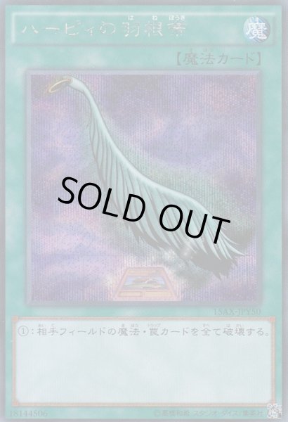 画像1: 【遊戯】ハーピィの羽根帚【シークレット/魔法】15AX-JPY50 (1)