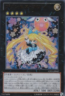 遊戯】マドルチェ・エンジェリー【クォーターセンチュリー