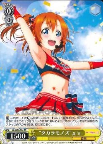 画像1: 【WS】※プレイ用特価品※“タカラモノズ”μ's(穂乃果)【TD】LL/W36-T04 (1)