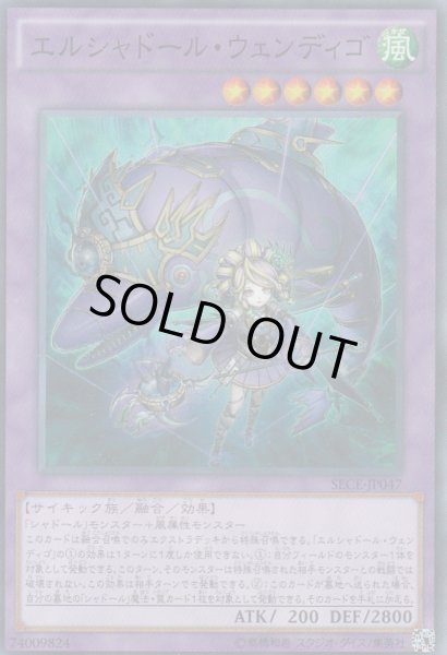 画像1: 《キズ特価品》【遊戯】エルシャドール・ウェンディゴ【スーパー/融合】SECE-JP047 (1)