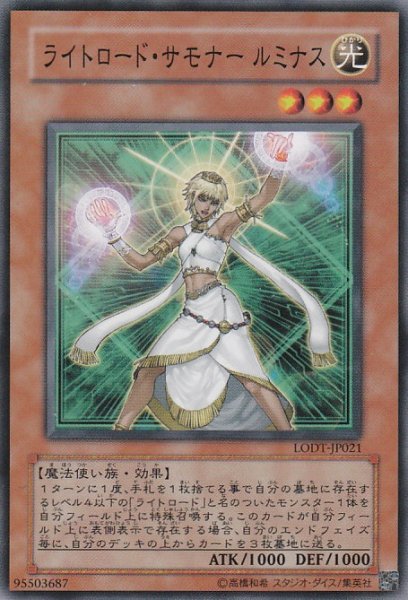 画像1: 【遊戯】ライトロード・サモナー ルミナス【ウルトラ/効果】DS14-JPL09 (1)
