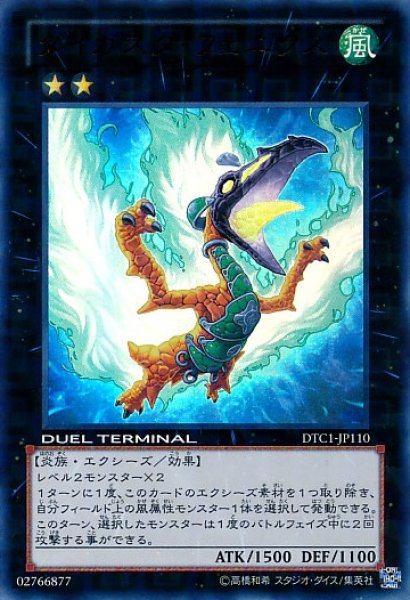 画像1: 【遊戯】ダイガスタ・フェニクス【ウルトラ/★2】DTC1-JP110 (1)