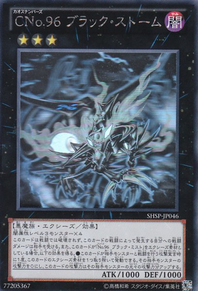 画像1: 《キズ特価品》【遊戯】CNo.96 ブラック・ストーム【ホログラフィック/★3】SHSP-JP046 (1)