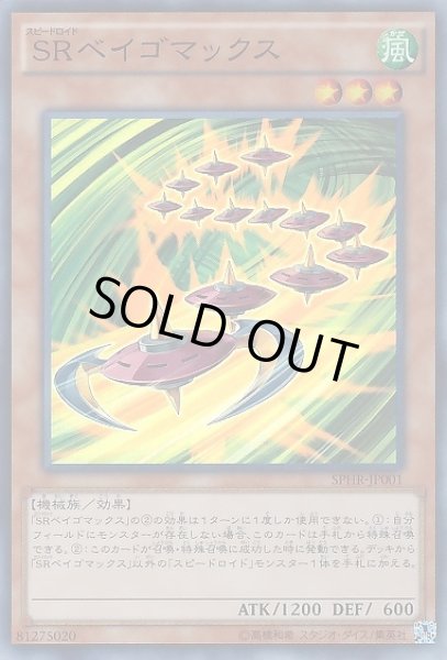 画像1: 【遊戯】SRベイゴマックス【スーパー/効果】SPHR-JP001 (1)
