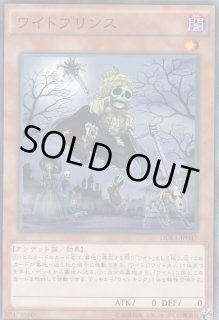 遊戯 ワイトプリンス ノーマル 効果 Duea Jp047 通販ならカードラボオンラインショップ