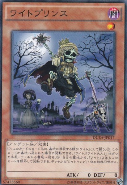 画像1: 《キズ特価品》【遊戯】ワイトプリンス【ノーマル/効果】DUEA-JP047 (1)
