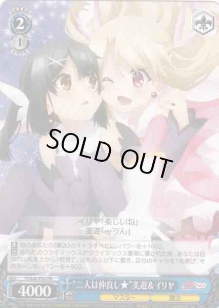 画像1: 【WS】“二人は仲良し★”美遊&イリヤ【PR】PI/S40-P02 (1)