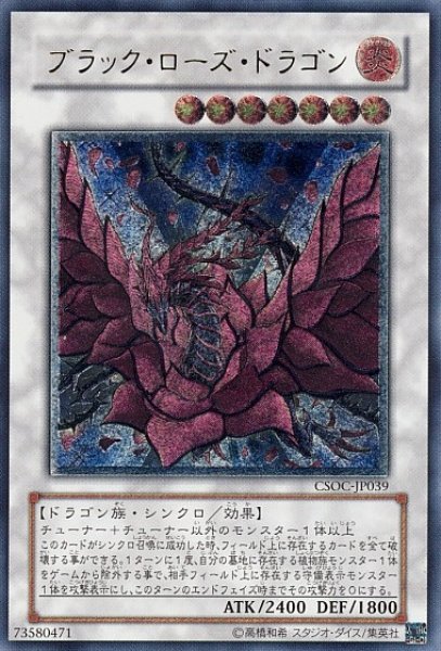 画像1: 《キズ特価品:キズ大》【遊戯】ブラック・ローズ・ドラゴン【アルティメット/☆7】CSOC-JP039 (1)