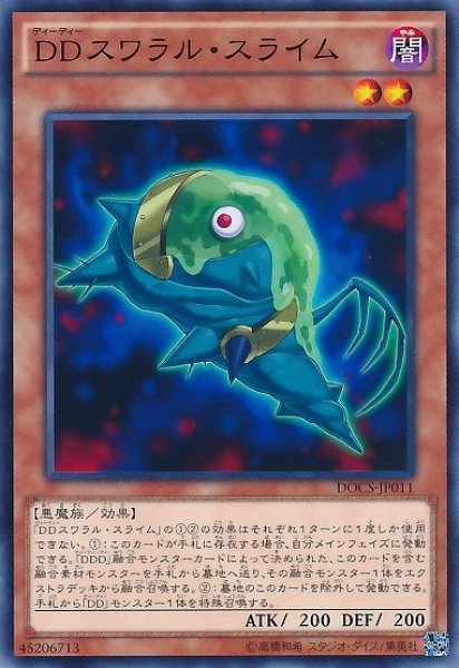 画像1: 【遊戯】DDスワラル・スライム【ノーマル/効果】DOCS-JP011 (1)