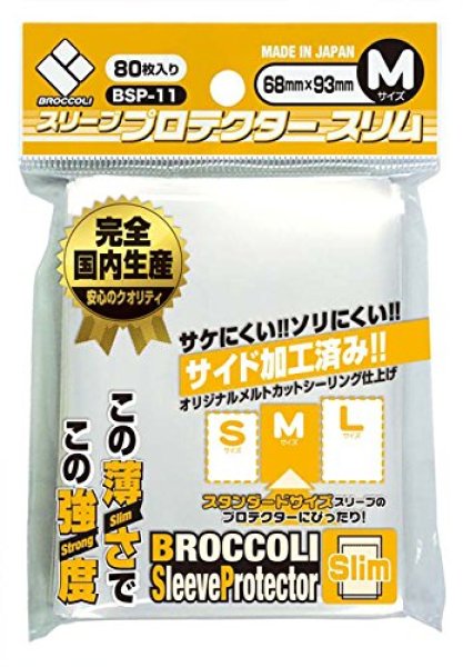 画像1: ※新品サプライ※ ブロッコリースリーブプロテクター スリム M(BSP-11)【80枚入り】 (1)